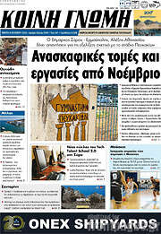 /Κοινή Γνώμη