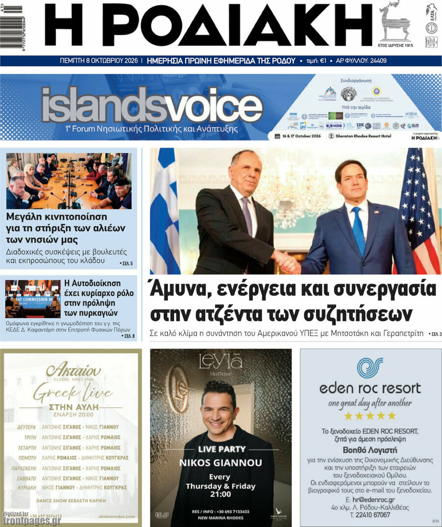 Πρωτοσέλιδο Η Ροδιακή – 8 Οκτωβρίου 2026