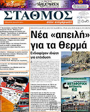 /Σταθμός