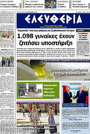 /Ελευθερία