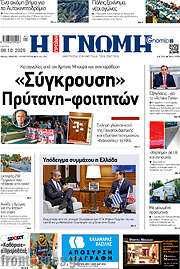 /Η Γνώμη
