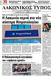 /Λακωνικός Τύπος