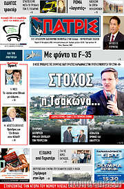 /Πατρίς