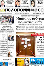 /Πελοπόννησος