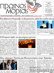 /Πρωινός Μοριάς