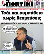 /Το Ποντίκι