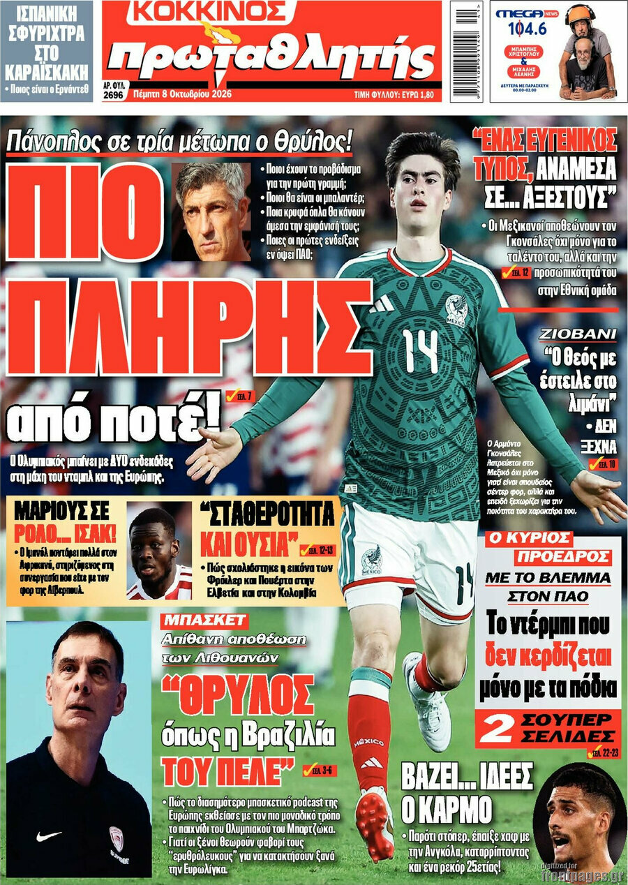 Πρωτοσέλιδο Πρωταθλητής – 8 Οκτωβρίου 2026