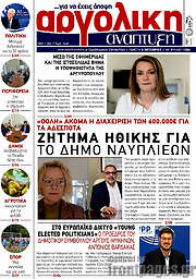 /Αργολική Ανάπτυξη