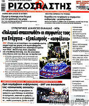 /Ριζοσπάστης