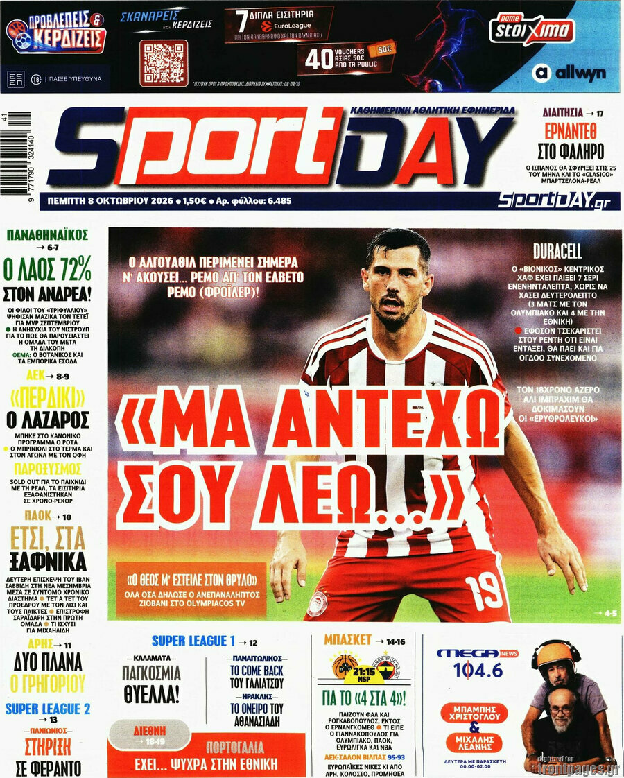 Πρωτοσέλιδο Sport Day – 8 Οκτωβρίου 2026