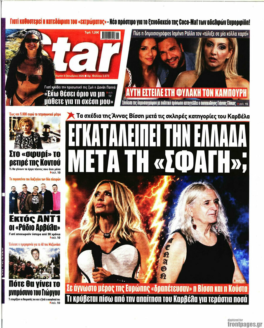 Πρωτοσέλιδο Star press – 8 Οκτωβρίου 2026