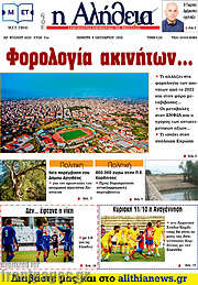 /Η Αλήθεια