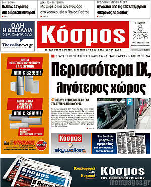 Πρωτοσέλιδο Κόσμος – 8 Οκτωβρίου 2026