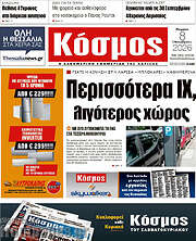/Κόσμος