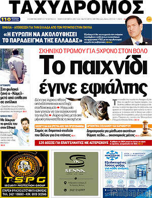 Πρωτοσέλιδο Ταχυδρόμος – 8 Οκτωβρίου 2026