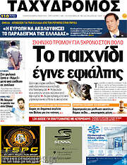 /Ταχυδρόμος