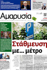 /Αμαρυσία