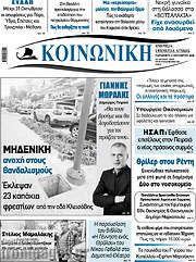 /Κοινωνική