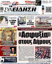 /Συνείδηση