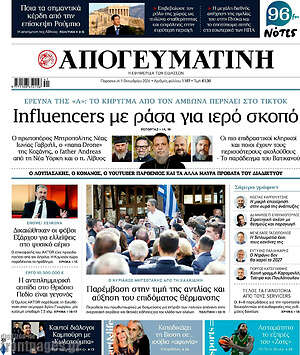 Πρωτοσέλιδο Απογευματινή