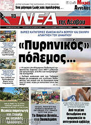 /Νέα της Λέσβου