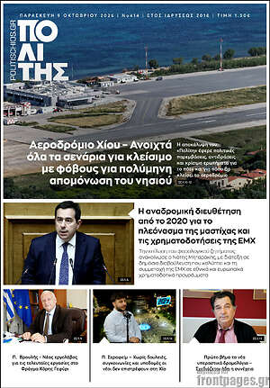 Πρωτοσέλιδο Ο Πολίτης – 9 Οκτωβρίου 2026
