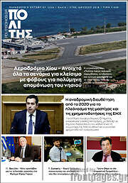 /Ο Πολίτης