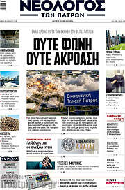/Νεολόγος