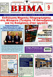 /Ελεύθερο Βήμα Φλώρινας