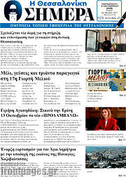 /Η Θεσσαλονίκη σήμερα