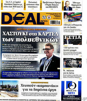 Πρωτοσέλιδο Deal News – 9 Οκτωβρίου 2026