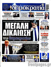 /Δημοκρατία