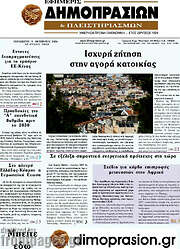 /Εφημερίς Δημοπρασιών