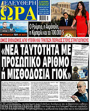 /Ελεύθερη ώρα
