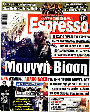 Πρωτοσέλιδο Espresso