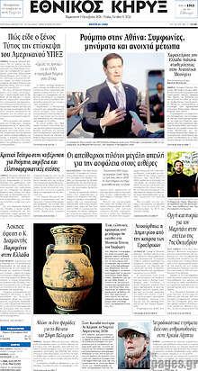 Εθνικός Κήρυξ