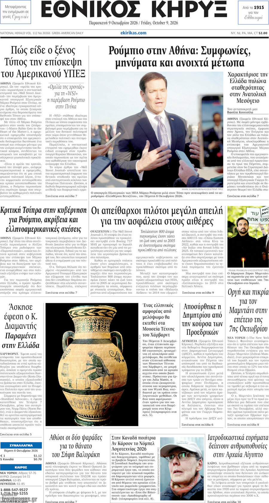 Πρωτοσέλιδο Εθνικός Κήρυξ – 9 Οκτωβρίου 2026