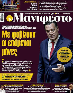 Πρωτοσέλιδο Manifesto
