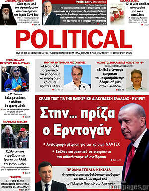Πρωτοσέλιδο Political