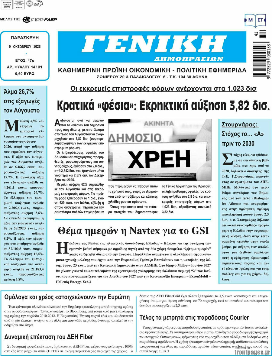 Πρωτοσέλιδο Γενική Δημοπρασιών – 9 Οκτωβρίου 2026