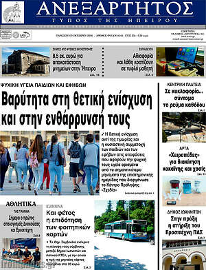 Πρωτοσέλιδο Ανεξάρτητος – 9 Οκτωβρίου 2026