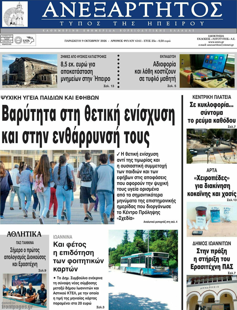 Πρωτοσέλιδο Ανεξάρτητος – 9 Οκτωβρίου 2026