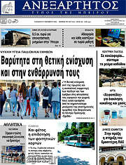 /Ανεξάρτητος