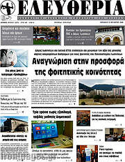 /Ελευθερία