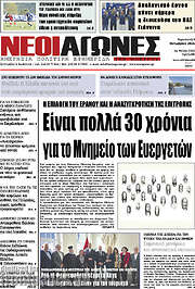 /Νέοι Αγώνες