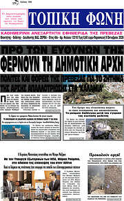 /Τοπική Φωνή