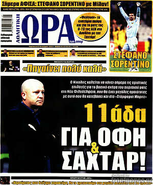 Πρωτοσέλιδο Η Ώρα των Σπορ