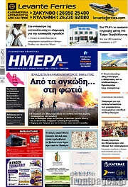 /Ημέρα Ζακύνθου