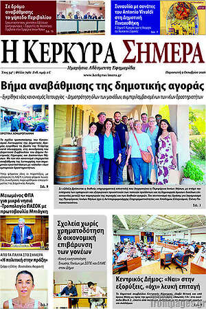 Πρωτοσέλιδο Η Κέρκυρα Σήμερα – 9 Οκτωβρίου 2026