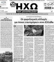 /Ηχώ των Δημοπρασιών